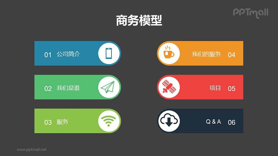 6部分结构的icon+文字说明列表PPT模板素材下载
