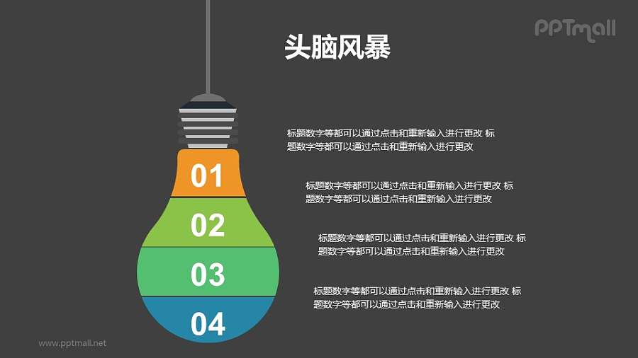 用电灯泡为概念的头脑风暴分析PPT模板素材下载
