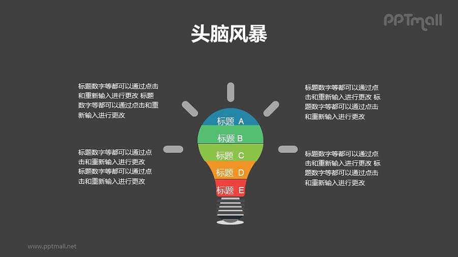 用电灯泡为概念分析头脑风暴的PPT模板素材下载