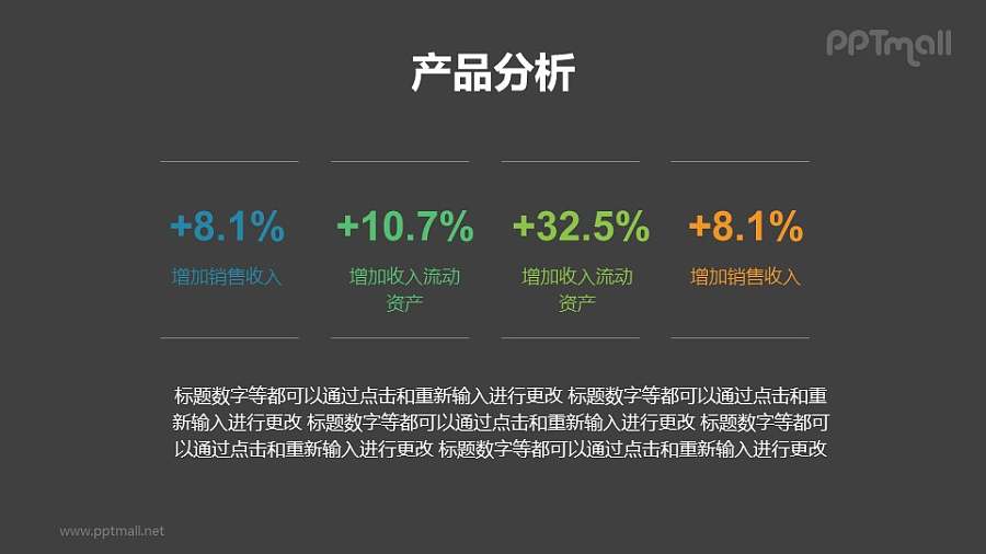 简约的数字展示图文排版PPT素材下载