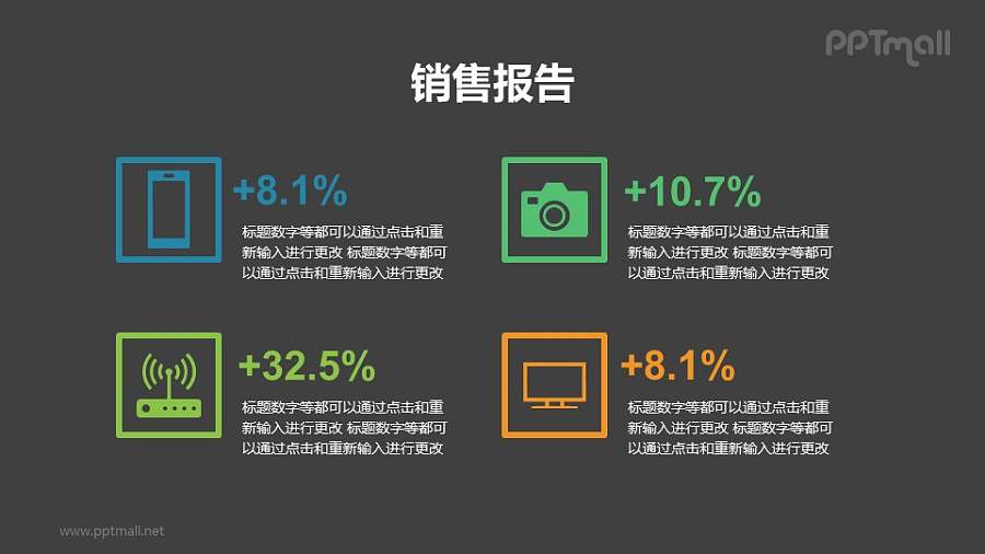 4组图标+数字展示数据的PPT素材