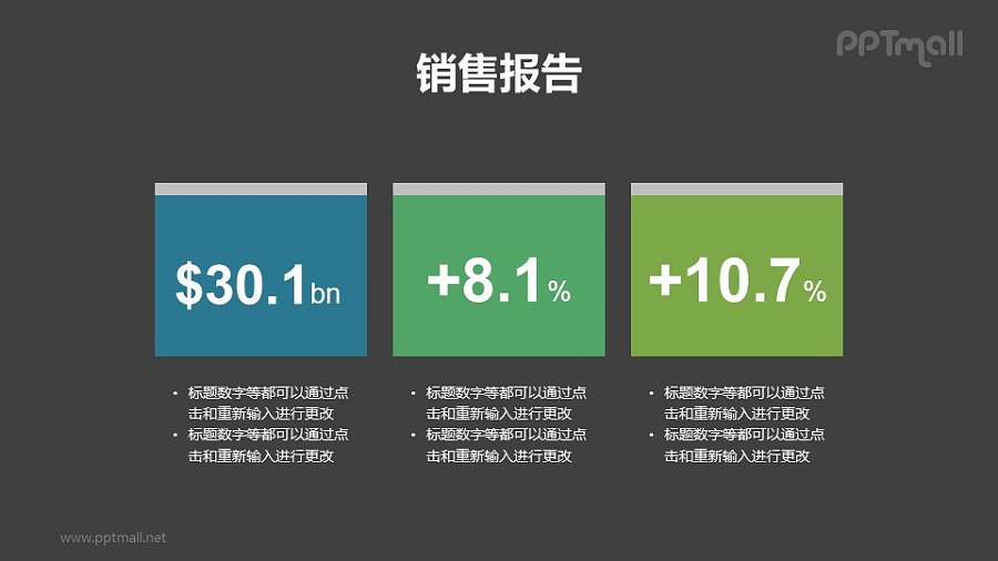 3组数字展示数据的PPT素材