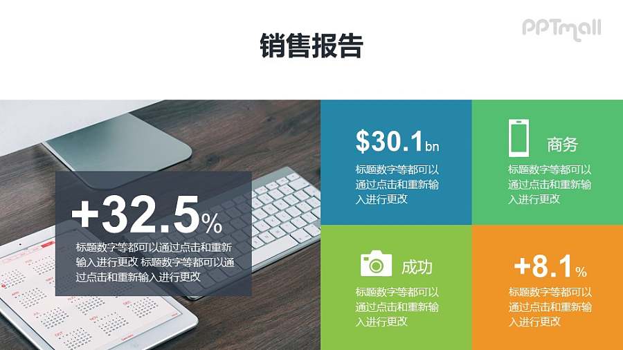 大数字形式的数据展示PPT模板素材下载