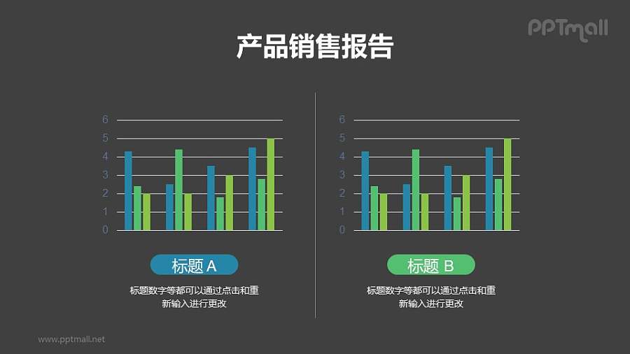 2组形成对比的柱状图数据分析PPT素材模板