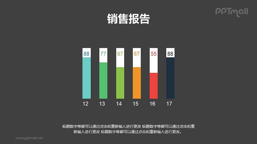 五颜六色的柱状图PPT素材模板