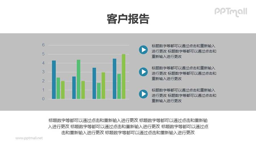 清新风格的柱状图PPT素材模板