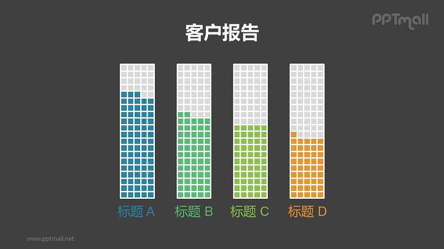 方块堆积概念的柱状图PPT素材模板