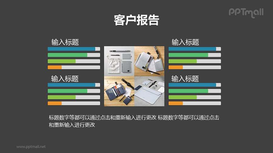 4组柱形图+图片图文排版PPT素材模板