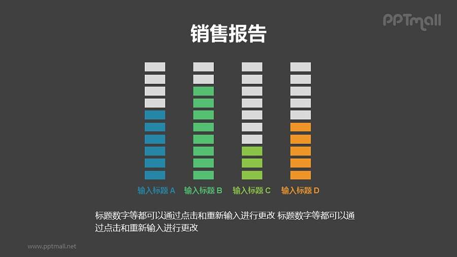 个性的柱状图PPT素材模板