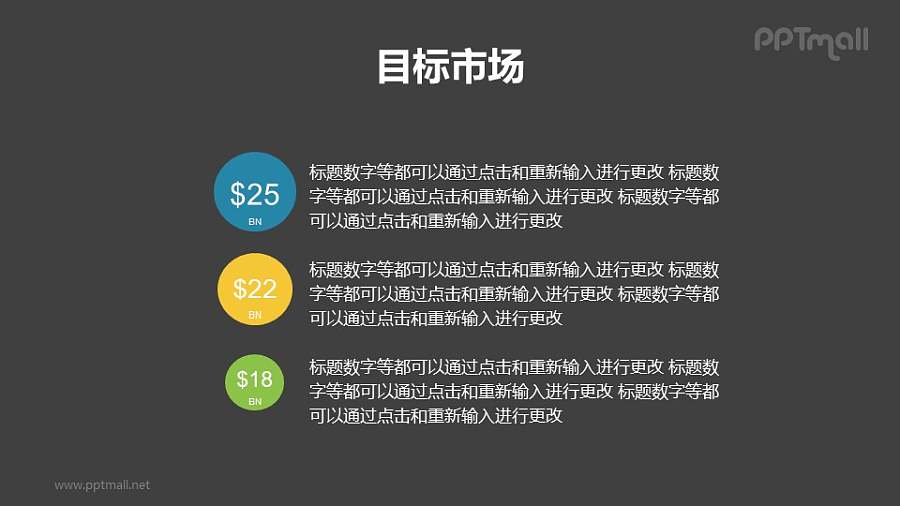 气泡型大数字展示PPT素材模板
