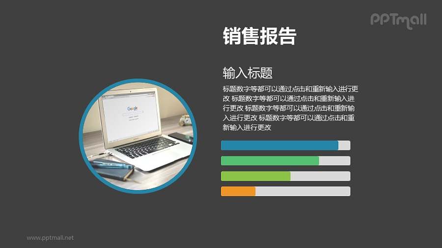 柱形图图文排版PPT素材模板