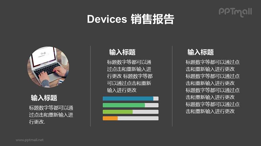 柱形图+图片+文字3部分排版说明的PPT素材模板