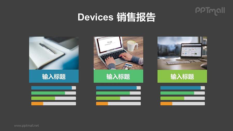 3组图片+柱形图PPT素材模板