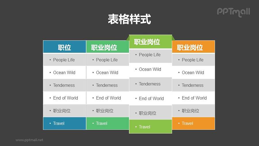 表头微立体的PPT表格模板下载