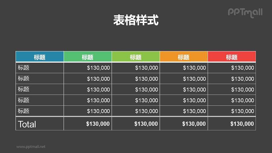 彩色表头的PPT表格模板下载