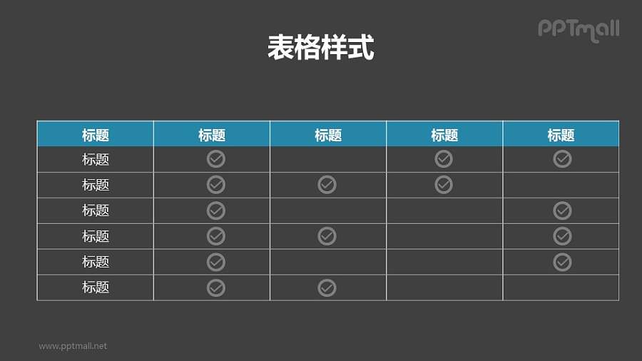 物料/产品清单/就绪打钩PPT表格模板下载