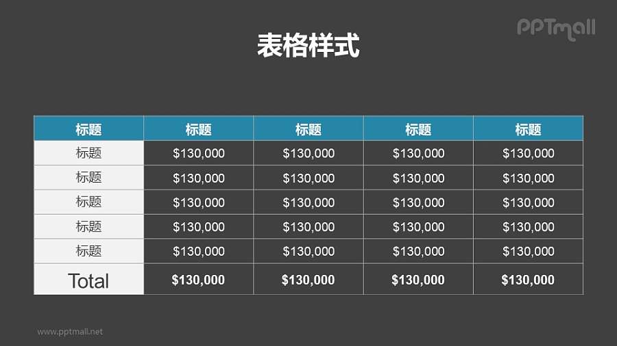 简约单色汇总表格PPT模板下载