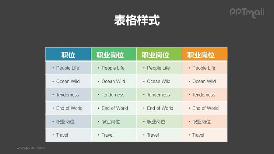 多彩色表格PPT模板素材下载