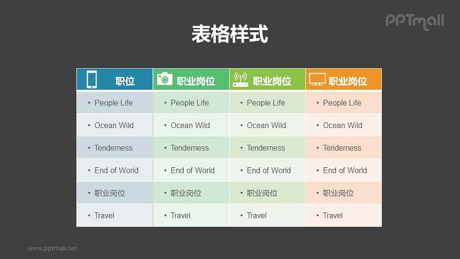 表头带图标的多彩色表格PPT模板素材下载