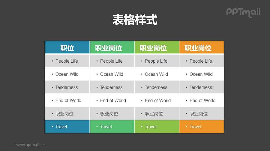 多彩色表格PPT模板素材下载