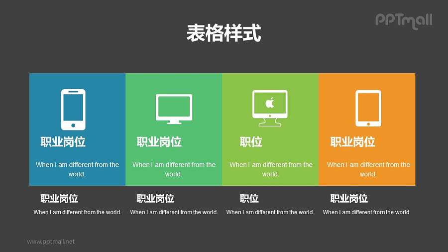 职位描述之表格PPT模板下载