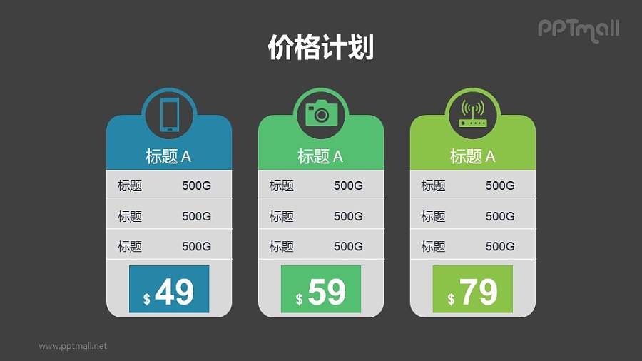3部分并列关系的表格PPT模板下载