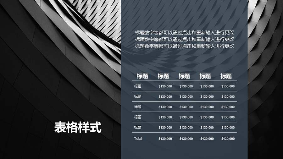 全图型背景的表格样式PPT模板下载