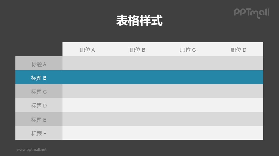 間條式表格樣式PPT模板下載