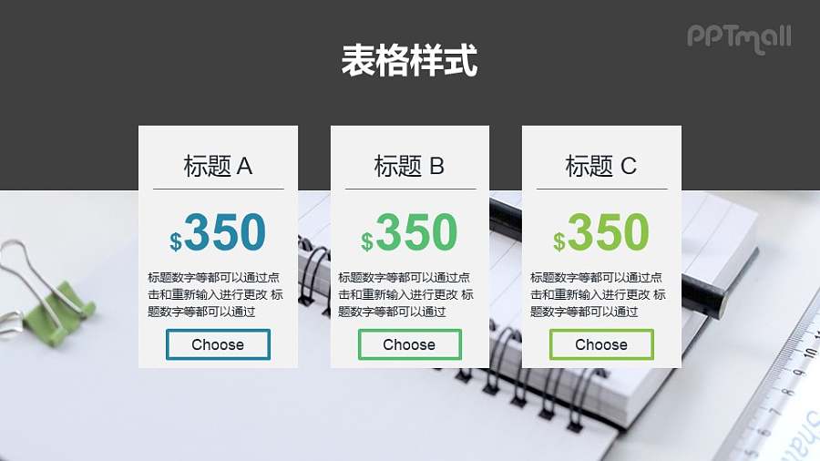 图片+表格排版样式PPT模板下载