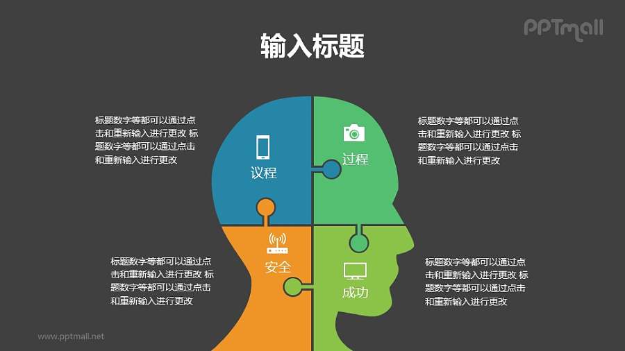 4块拼图组成的人头像剪影PPT模板素材下载