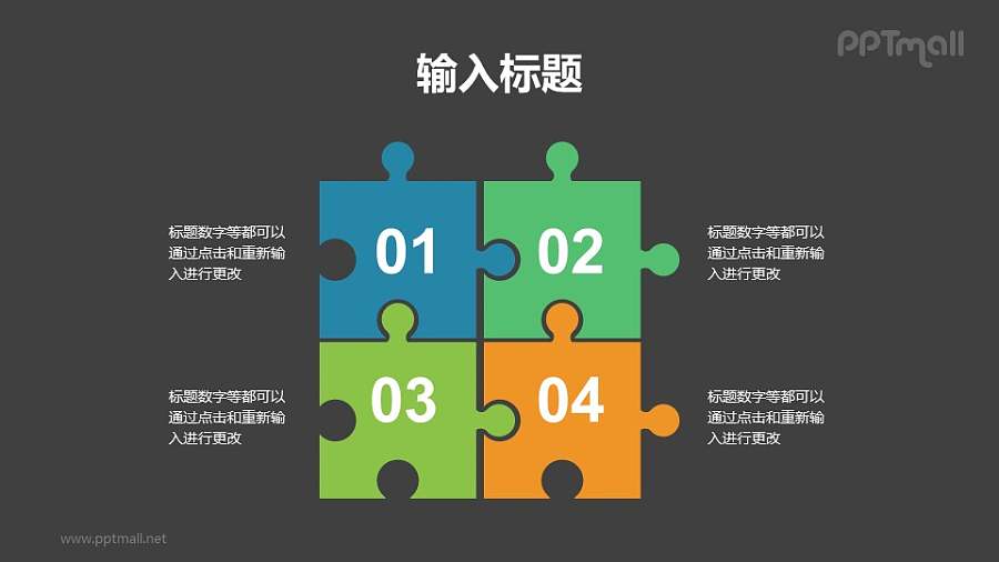 4块彩色拼图组成的逻辑图PPT模板素材下载