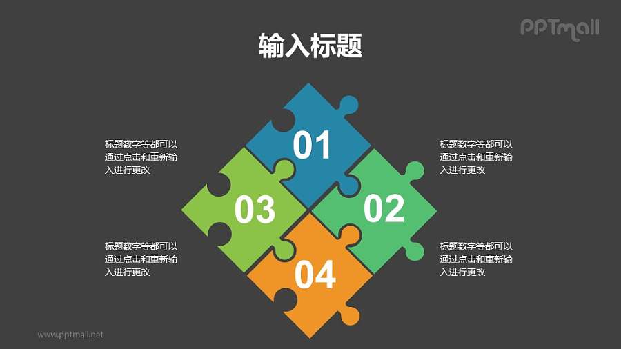 4块彩色组合而成的的逻辑PPT模板素材下载