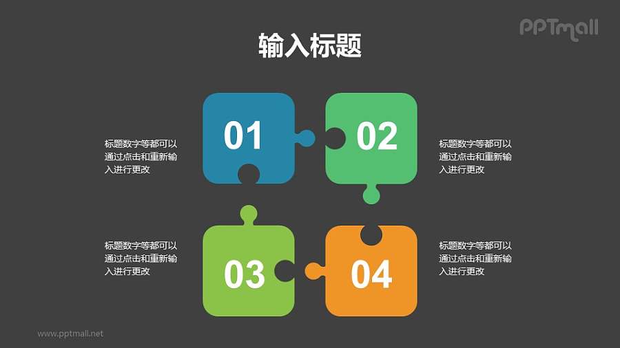 并列关系的拼图示意PPT模板素材下载