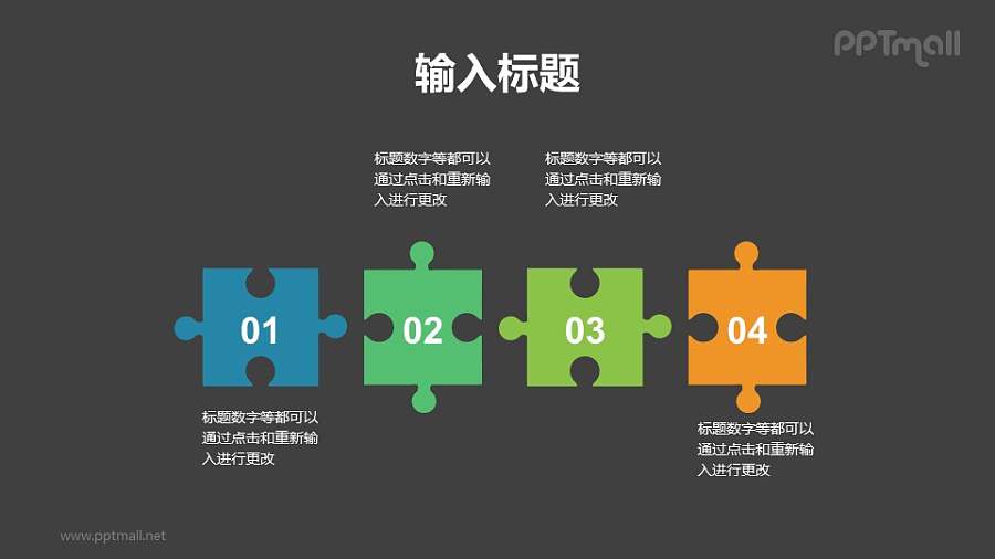 4块横向排列的拼图示意图PPT模板素材下载