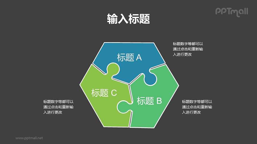 由3块拼图组成的正六边形PPT模板素材下载