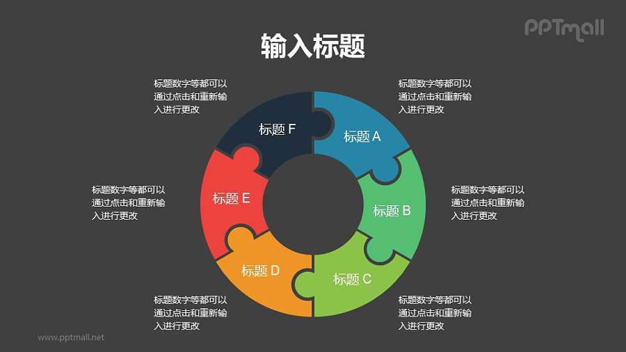 6块拼图组成的递进循环关系圈的PPT模板下载