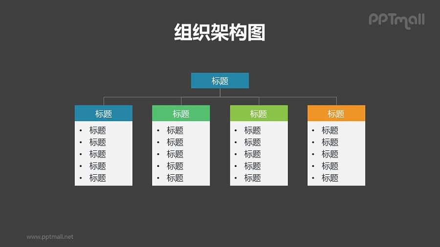 纵向2层深度的组织架构图的PPT模板素材