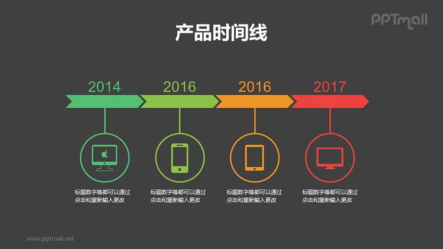 带图标的工作经历/产品时间线/时间轴PPT素材下载