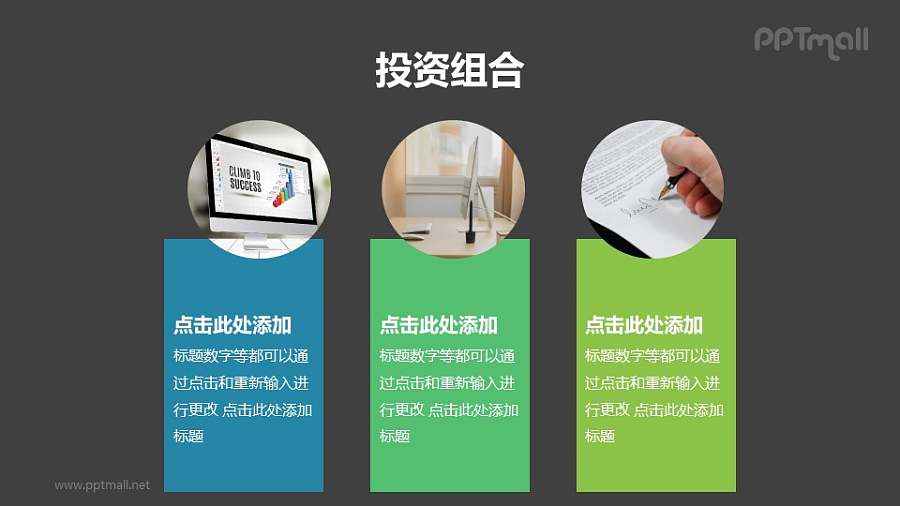 3部分并列关系的图文排版样式PPT模板