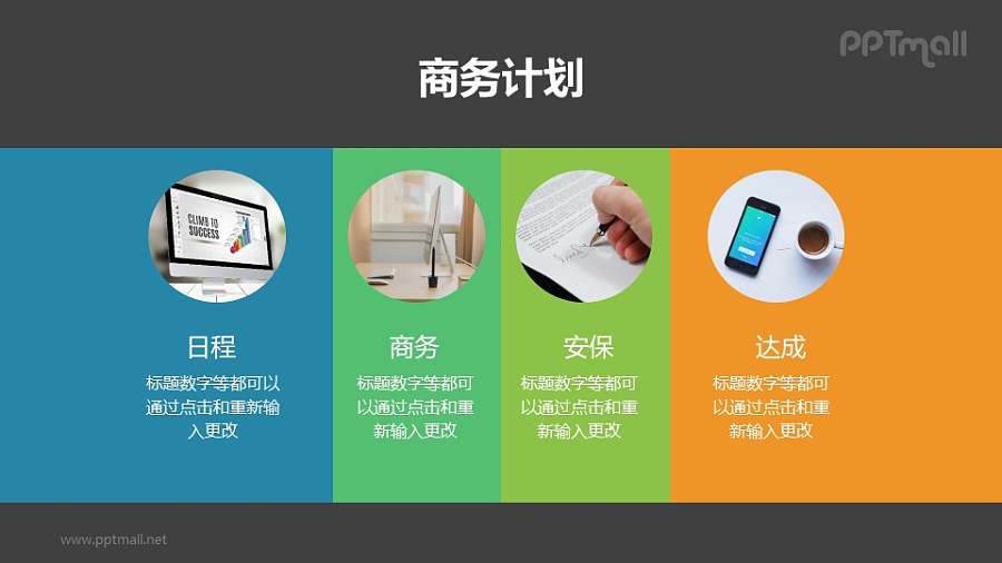 4组水平重复排列的图文组合PPT版式模板下载