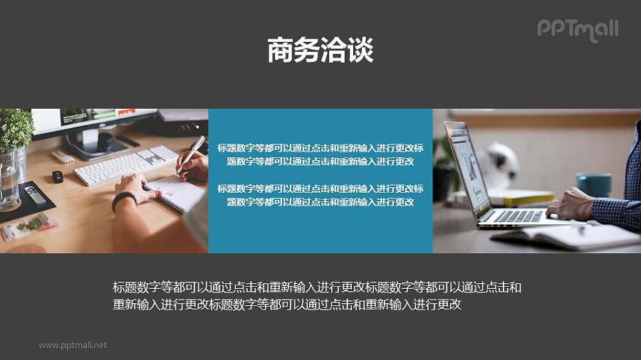 商务感十足的图文切分排版样式PPT模板素材下载