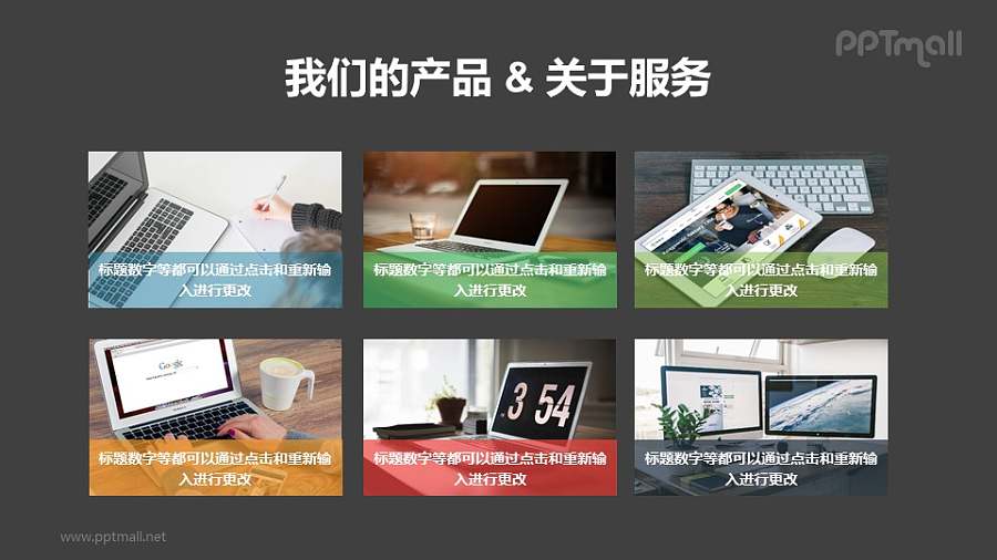 多图片排版/半透明色块典型排版样式PPT模板下载