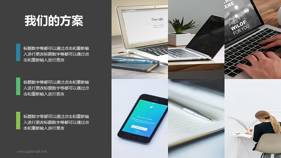 多图拼接的PPT模板下载