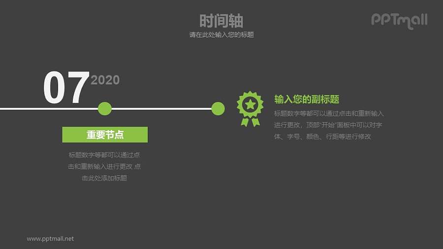 带多页连贯动画的时间轴PPT素材下载