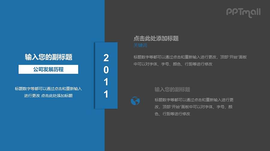 滑动效果的分页时间轴PPT素材