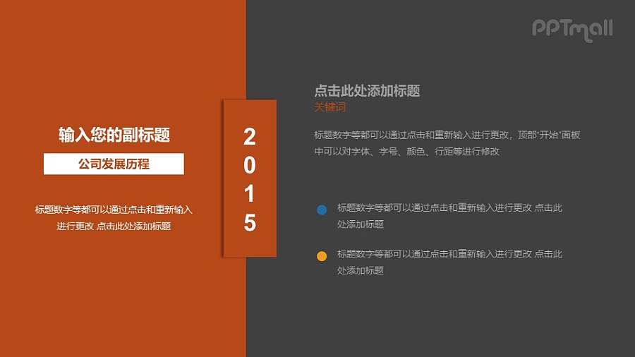 滑动效果的分页时间轴PPT素材