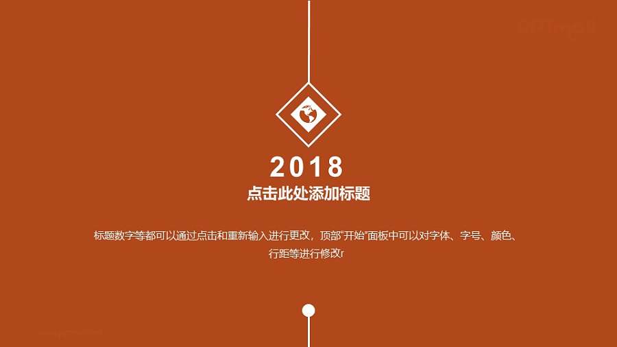 上下联动的分页时间轴PPT素材