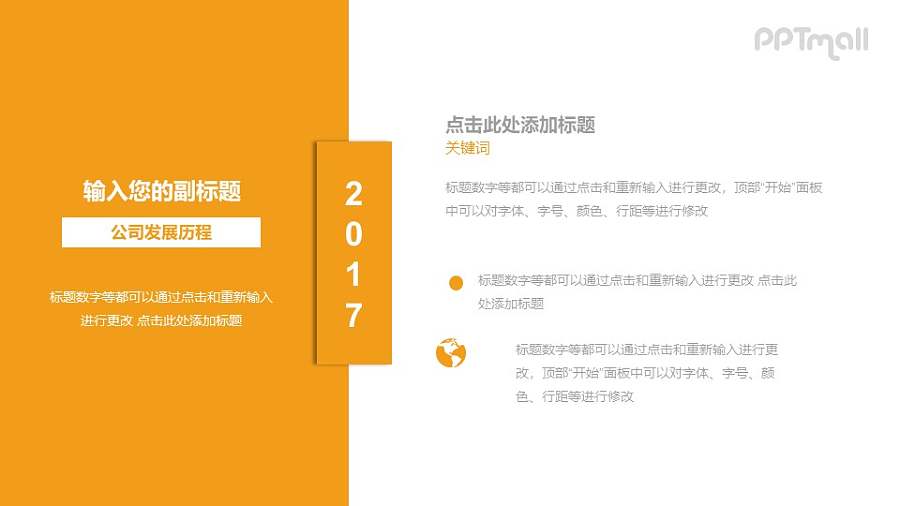 滑动效果的分页时间轴PPT素材