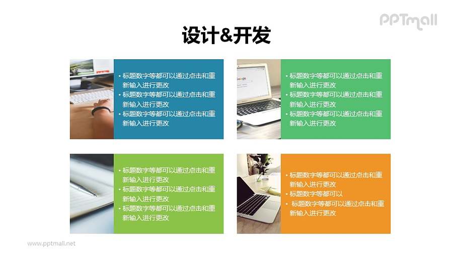 4部分图文排版样式PPT模板下载