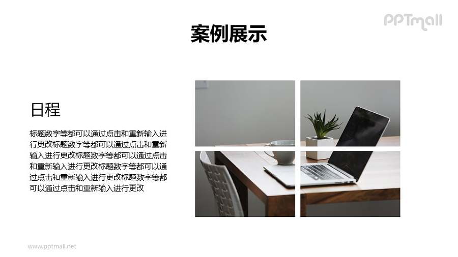 左文右图图片被分割的PPT排版样式模板下载